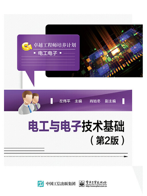 Cover image for 电工与电子技术基础